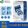 PA66 Ascend Americano ECO515H/R515H plástico de doble-6 materia prima, resistente a altas temperaturas, nuevo material reforzado con fibra, resistente al desgaste