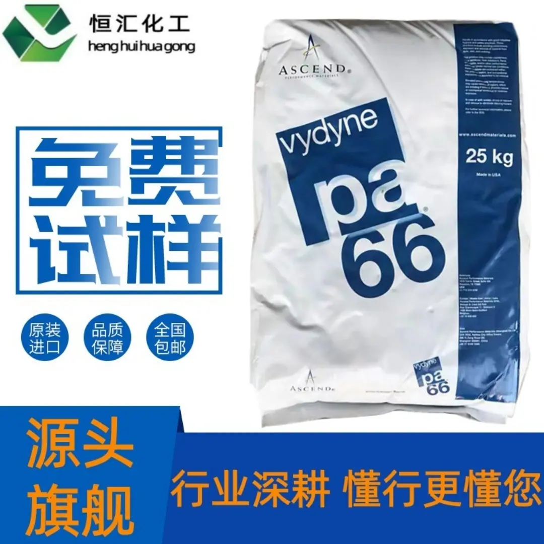 PA66美国奥升德