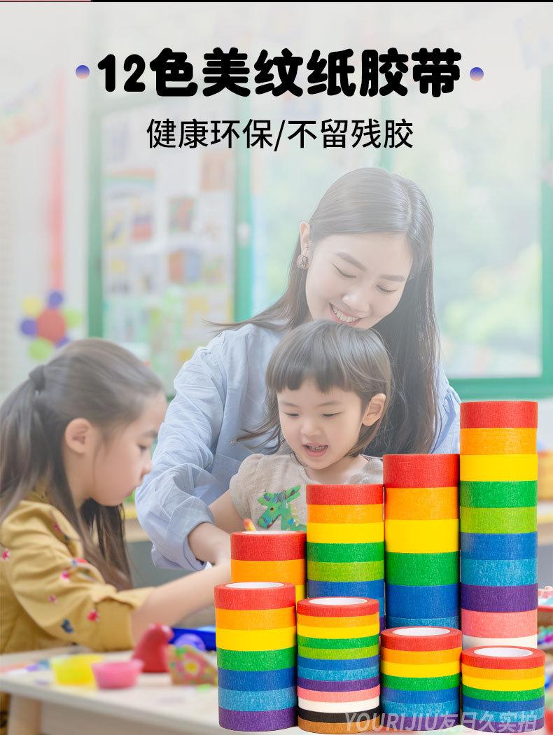 彩色美纹纸1_02