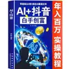 Guía para Principiantes de Videos Cortos en Vivo de Ai+Douyin: Usando Videos Cortos para Lograr un Avance Financiero