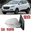 Adecuado para el conjunto de espejo retrovisor Ix35 2010-2017, Venta Directa de Fábrica, Espejo Retrovisor Tucson