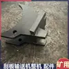 Piezas para transportador rascador SZZ1200/700, conjunto de placa de lengüeta de cabeza de máquina, cambiador de cadena minera