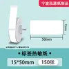 Papel Térmico de Etiquetas a Prueba de Cuatro Elementos Adecuado para Yakolai D30 Ningyou P15 Papel Térmico Autoadhesivo Impermeable Resistente al Desgarro