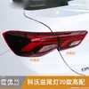 Adecuado para luces traseras, luces de freno, luces de parachoques trasero, luces antiniebla de Chevrolet Kovoz modelos 2020~2023