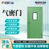 Puertas de Acero, Puertas Herméticas para Salas Limpias de Quirófano, Puertas de Purificación para Salas de Hospital, Fabricante Personalizado al Por Mayor de Puertas de Acero de Purificación, Puertas para Salas Limpias