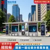 Abrigo de ônibus solar antigo de fábrica, plataforma digital de ônibus inteligente com anúncio de voz em tempo real e porta de carregamento