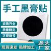 Fábrica de yeso, venta al por mayor, tradicional, hecha a mano, yeso negro antiguo, pegatinas para cuello, hombros, cintura y piernas, pegatinas de yeso negro de algodón, pegatinas nude en stock