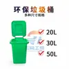 20 litros, 30 litros, 50 litros, cubo único clasificado para basura exterior, cubo de basura especial para escuelas en comunidades de saneamiento de municipios