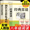 Um conjunto completo de 2 clássicos frequentemente fala sobre como Zhu Ziqing e o aço foram temperados. O ensino fundamental deve ler obras originais autênticas