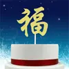 Topo de Bolo de Aniversário Colorido Dourado Vermelho Brilhante com Desejos de Saúde, Longevidade, Felicidade e Bênçãos Tão Vastas Quanto o Mar do Leste
