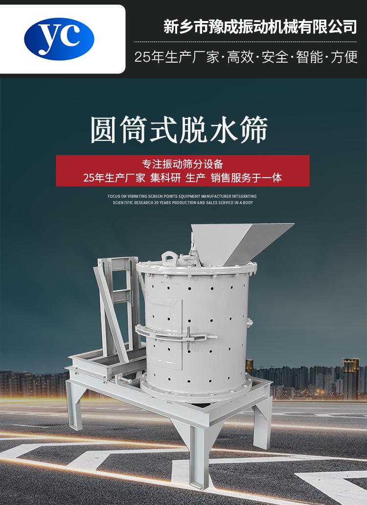 脱水筛.png