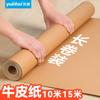 Yuan Hao Rollo Grande de Embalaje Papel Envoltorio Grande Patrón de Ropa Rollo Corte Libre Papel para Patronaje Rollo Entero Papel Kraft