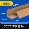 Fabricantes de Guangdong ofrecen precios al por mayor en protectores de esquina de papel engrosados, extra duros y en forma de L para embalaje logístico y de transporte. Estas tiras de papel están en stock y se pueden enviar el mismo día
