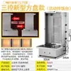 Máquina de Churrasco Turca, Grelha Rotativa Automática Comercial para Sanduíche de Carne Brasileira, Máquina Elétrica de Churrasco para Misturar Arroz