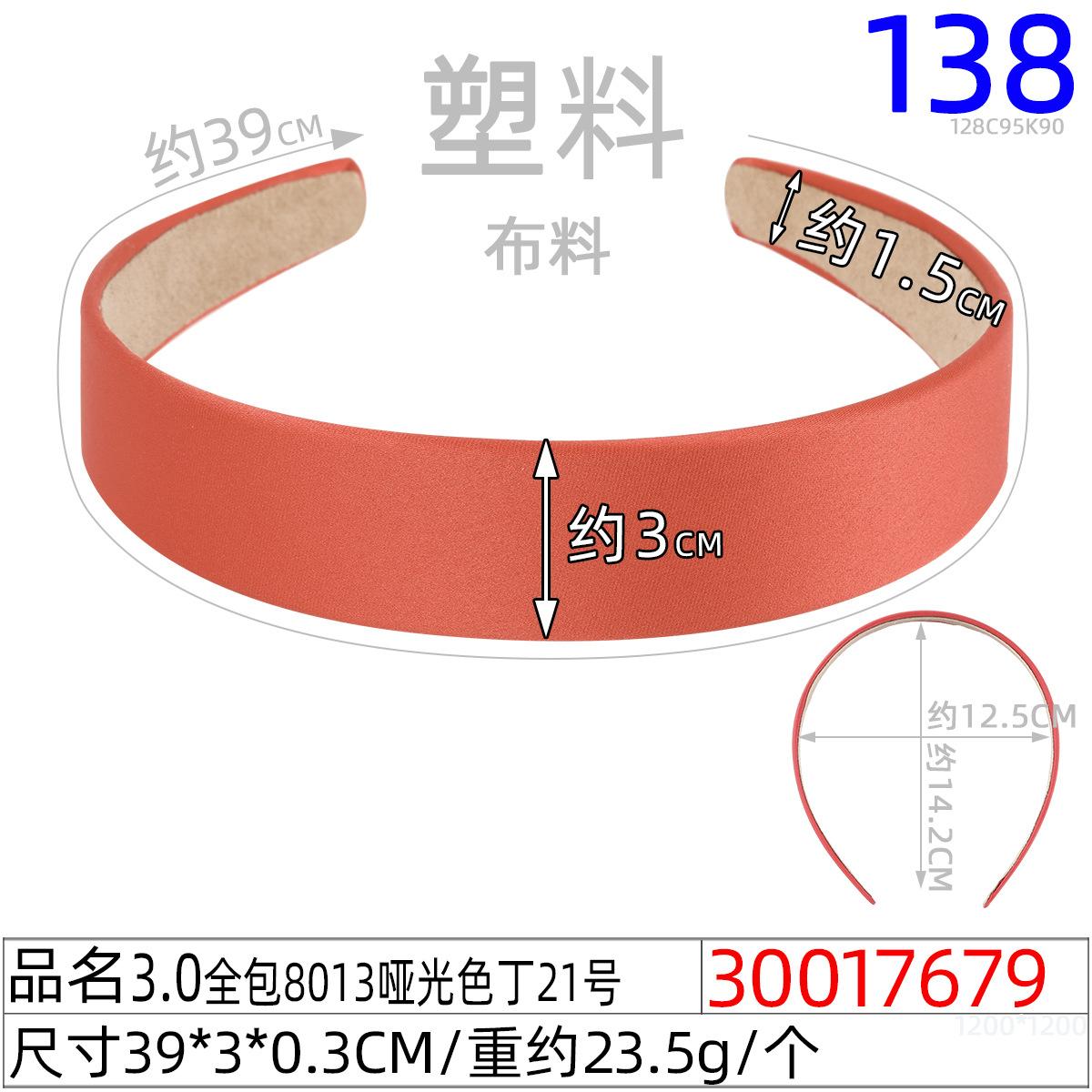30017679#3.0全包8013哑光色丁21号