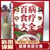 [Edição Espessa da Tabela de Cores] Terapia Dietética para Todas as Doenças Livro Grande Totalmente Colorido Livro de Saúde da Medicina Chinesa Terapia Dietética Completa para a Família Atacado