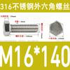 Tornillo de cabeza hexagonal externa de acero inoxidable 316L, tornillo extendido M5M10M12M14M16M18 [M4-M20]]