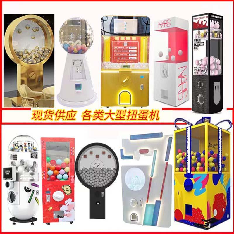 扭蛋机-1
