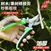 Tijeras de podar de jardín con diseño de pico, tijeras para ramas gruesas con mango antideslizante, especializadas para árboles frutales, ramas de flores y plantas en maceta, disponibles en stock
