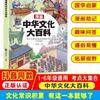 Enciclopedia de dibujos animados sobre la cultura china. Libros de acumulación de conocimientos generales sobre la cultura china para estudiantes de primaria de 1.º a 6.º grado.
