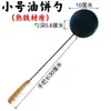 Fuzhou, Fuzhou, Putian: freír tortitas de ostra, cuchara para tortitas de aceite, cuchara para tortitas de cebolleta, cuchara para tortitas de camarón, cuchara antiadherente, modelo de hierro negro, medio a alto
