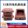 Caja de Conexiones para Motor Y2 2.2 5.5-7.5Kw11 Kilovatios Caja de Salida de Hierro 132 160 225 250 Accesorios