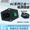 Enchufe Certificado CCC CE AC-01 Carácter Horizontal Interruptor Verde Fusible Único Enchufe de Alimentación Tres en Uno