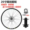 Rueda Trasera de Montaña 26 pulgadas Juego de Ruedas Cassette 24 velocidades 27 velocidades 30 velocidades Desviador Bicicleta Freno de Disco Ensamblaje de Rueda Delantera