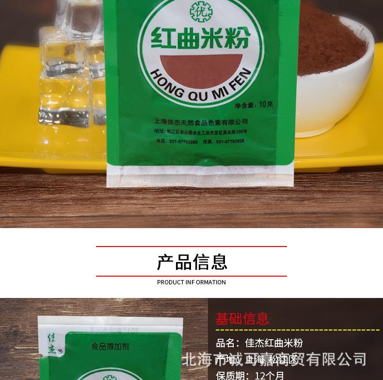 佳杰红曲米粉情页_02.jpg