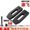 Placa de Prensa Paralela Kangfei/Dongbo para Molde/Abrazadera de Máquina de Moldeo por Inyección/Abrazadera de Molde de Cabeza Única/Dispositivo de Sujeción para Máquina de Punzonado y Fresado M8-36