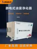 Purificador de Niebla de Aceite Industrial Yingcan Jds, Colector Electrostático de Humos de Aceite para Máquinas Herramienta CNC, Equipo de Separación y Filtración de Contaminación por Aceite