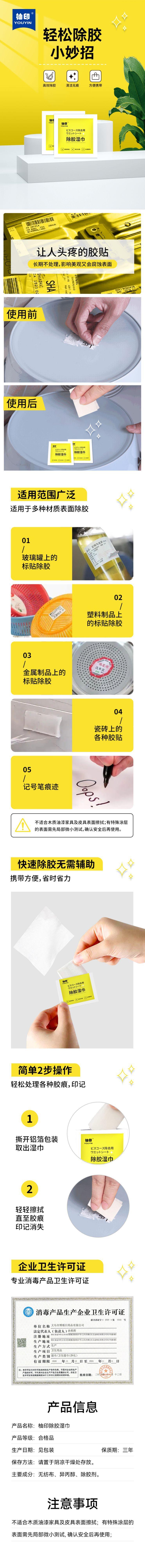 除胶湿巾 详情页