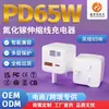 El PD65W viene con un cargador de cable retráctil, adecuado para la carga rápida de teléfonos Apple y Android, hecho de nitruro de galio y personalizable.