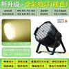 Luz Par a Todo Color con 54 LEDs de 3W para Iluminación de Superficie, Adecuada para Bares, Salas de Transmisión en Vivo, Equipos de Iluminación de Escenario, Espectáculo de Iluminación Completo