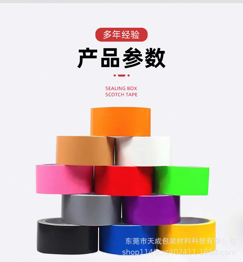彩色布基胶带_07.jpg