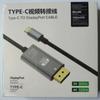 Cable de Datos y Video HD Tipo C a Dp Macho a Macho E-Sports Monitor de Computadora 8K 4K Cable Adaptador HD
