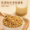 Soja Orgánica Suyuan Jia'Er 450g, Cultivada Especialmente para Hacer Leche de Soya, Cultivada en Granja, Sin OGM, Soja Amigable para Brotar