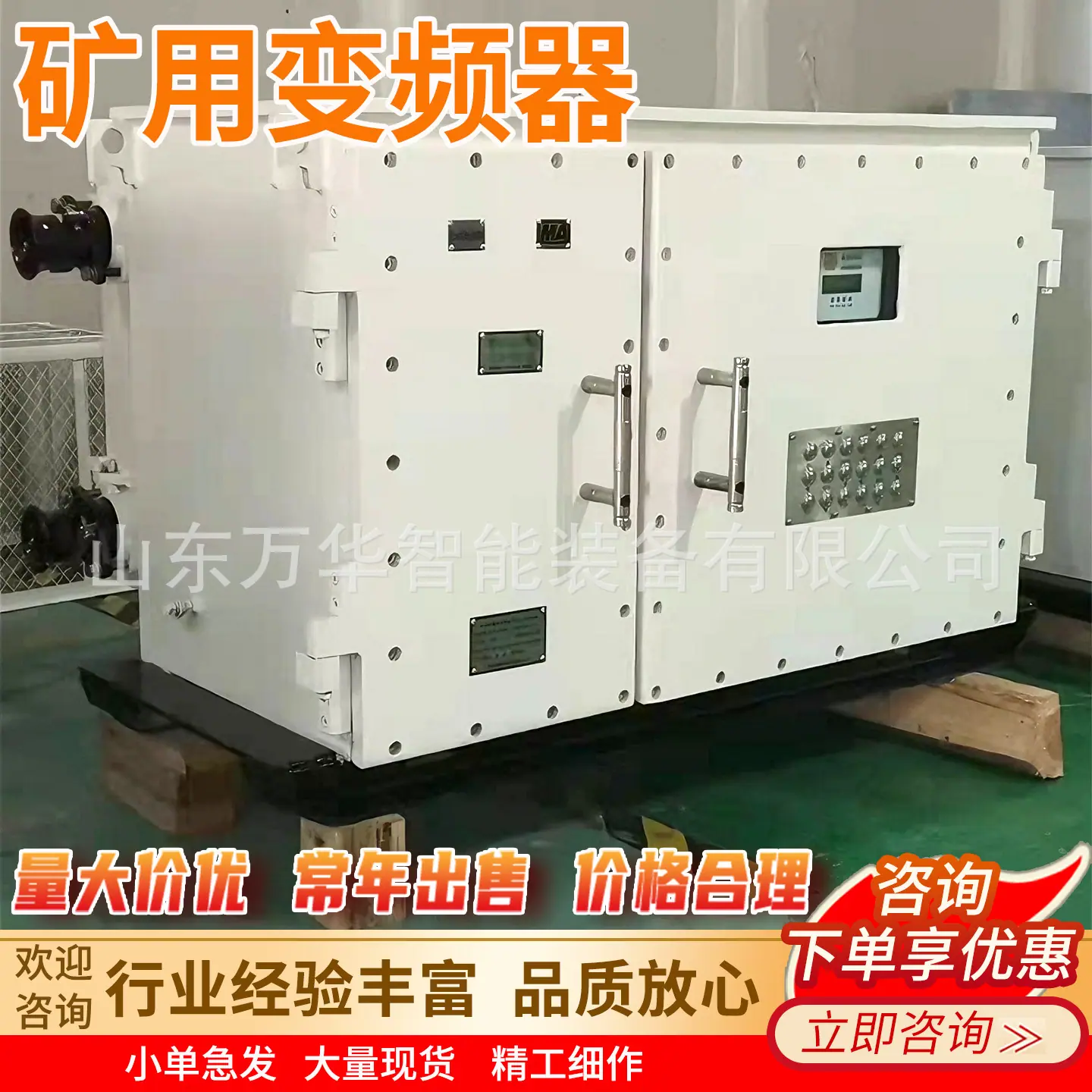 万华矿用变频器主图2