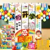 Decoración de temporada de regreso a clases para jardín de infantes y escuela primaria: banderines de tela colgantes, globos, montaje de escena para el nuevo semestre en el aula, ambiente y sentido de ceremonia