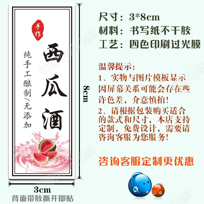 西瓜酒.png