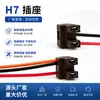 Soquete Plug para Farol de Carro H7 Resistente a Altas Temperaturas Fio de Cobre Puro Cotovelo Cabeça da Lâmpada Lâmpada de Feixe Alto e Baixo Suporte de Lâmpada
