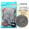M018C bolsa de 6 bolas de limpieza de alambre de acero +10 acero inoxidable para lavar sartenes platos cepillo Yiwu tienda de 2 yuanes uso diario