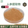 Extrato de Ginseng, Ginsenosídeos, Pó de Ginseng Solúvel em Água, Matérias-Primas Concentradas Extraídas com Água, Disponível em Estoque com Frete Grátis