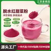 Polvo Deshidratado de Remolacha Roja Polvo de Betabel Ingrediente Colorante para Hornear Pasta Repostería Verdura Deshidratada Fruta y Verdura Polvo Seco Mayoreo