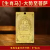Tarjeta de Protección del Año Zodiacal Cartera Móvil Tarjeta Portátil Doce Signos del Zodiaco Buda del Zodiaco Guanyin de las Mil Manos Dainichi Venta al por Mayor