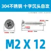 Tornillos Autorroscantes de Cabeza Plana Cruzada de Acero Inoxidable 304 Gb846 Rosca para Madera Tornillos de Cabeza Avellanada Cruzada Venta al por Mayor M1.0M3