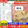 Otoño 2026 Nueva Edición Primer Semestre de Octavo Grado Notas de Clase y Libros de Texto Sincronizados de Chino, Matemáticas e Inglés, Edición de la Editorial de Educación Popular