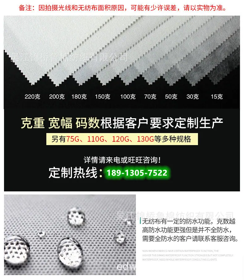 无纺布详情1克重与防水.jpg