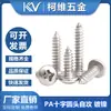 Tornillos Autorroscantes Cabeza Redonda Phillips para Paneles, Tornillos Autorroscantes Cabeza de Panal, Tornillos Pequeños, Hierro Niquelado, Venta de Fábrica al por Mayor M1M2M3M4M5