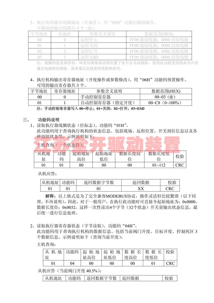 485本安  协议-调试双字节_3.jpg